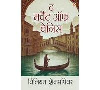 Shakespeare Ke Prasiddh Natak: The Merchant of Venice (¿¿¿¿¿¿¿¿¿ ¿¿ ¿¿¿¿¿¿¿¿ ¿¿¿¿ : ¿ ¿¿¿¿¿¿¿ ¿¿ ¿¿¿¿¿)