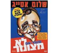 Shalom Asayag [USA] [DVD]