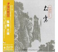 Shanghai Kakaminzoku Gakudan - Yi Ching Health Music: Earth
