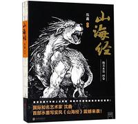 Shanhaijing (Beautiful Ink And Wash) (Chinese Edition)