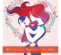 愛のかたち~Shapes of Love