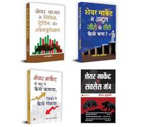 Share Bazar Mein Nivesh Trading Aur Speculation + Share Market Mein Chandu Ne Kaise Kamaya + Share Market Me Abdul Zero Se Hero Kaise Bana + Share Market ke Success Mantra Paperback |Set of 4 Books