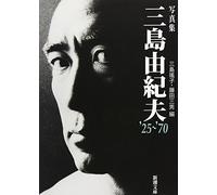 ShashinshuÌ„ Mishima Yukio : '25-'70