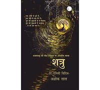 Shatru: The Enemy Within