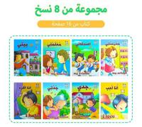 Shein 1 Set de 8 libros de cuentos infantiles en árabe de 16 páginas, libros de cuentos para la hora de dormir de los niños, 8 libros de cuentos cortos dife