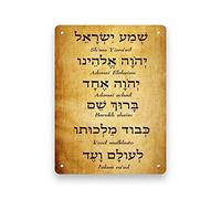 Shema Israel - Cartel de metal con texto en inglés hebreo (20,3 x 30,5 cm)