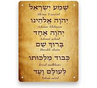 Shema Israel - Cartel de metal para decoración de pared, diseño de oración judía hebrea, inglés, 8 x 12 pulgadas