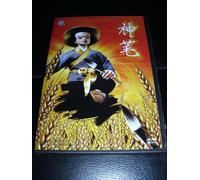 Shen Bi - A Chinese Fairy Tale An Amazing Pen