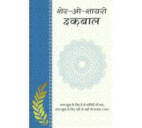 Sher-o-Shayari iqbal