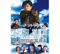 Shibata Kyohei - Hamidashi Keiji Jounetsu Kei Part 7 Collectors Dvd (4 Dvd) [Edizione: Giappone] [Italia]