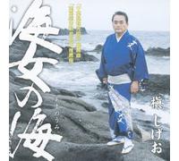 Shigeo Maki - AMA No Umi [Import]