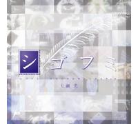 Shigofumi - Animation Soundtrack