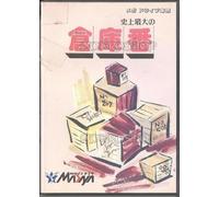Shijou Saidai no Soukoban [Japan Import] [Sega Megadrive] (japan import)