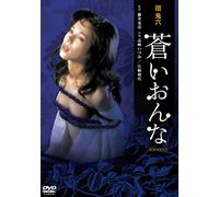 Shima Izumi - Dan Oniroku Aoi Onna [Edizione: Giappone] [Italia] [DVD]