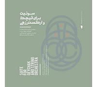 Shima Shahmohammadi - Shima Shahmohammadi - Suite For Qeychak And String Orchestra