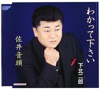 Shimokita Jiro - Wakatte Kudasai/Sai Ondo