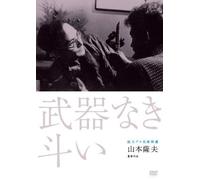 Shimomoto Tsutomu - Dokuritsu Pro Meiga Tokusen Buki Naki Tatakai [Edizione: Giappone] [Italia] [DVD]