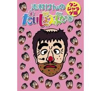 Shimura, Ken - Shimura Ken No Daijiyoubudaa Vol.2 (2 Dvd) [Edizione: Giappone] [Italia]