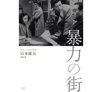 Shimura Takashi - Dokuritsu Pro Meiga Tokusen Bouryoku No Machi [Edizione: Giappone] [Italia] [DVD]