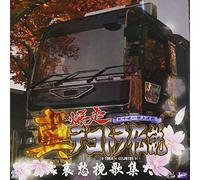 Game Music - Shin Bakusou Dekotora Denstesu (Original Soundtrack)