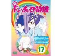 Shin Don Chuck Monogatari 17 [DVD de Audio]