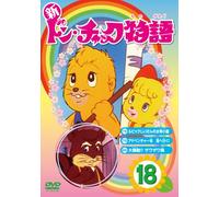 Shin Don Chuck Monogatari 18 [DVD de Audio]