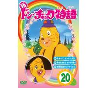 Shin Don Chuck Monogatari 20 [DVD de Audio]
