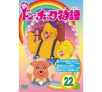 Shin Don Chuck Monogatari 22 [DVD de Audio]