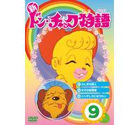 Shin Don Chuck Monogatari 9 [DVD de Audio]