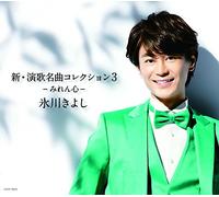 Shin Enka Meikyoku 3:Miren Gok