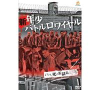 Shin.Nenshou Battle Royale [DVD de Audio]