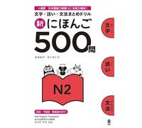 Shin Nihongo 500 Mon - JLPT N2 (Kanji, Vocabulary and Grammar - 500 Questions for JLPT)