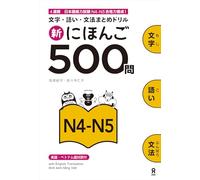 SHIN NIHONGO 500 MON - JLPT N4-N5 (KANJI, VOCABULARY AND GRAMMAR - 500 QUESTIONS FOR JLPT)