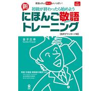 Shin Nihongo Keigo Training
