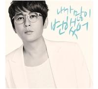 Shin Seung Hun - Great Wave Special Album