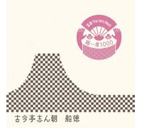 Shincho Kokontei - Rakugo the Very Best Kiwami Is