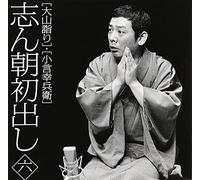 Shincho Kokontei - Shincho Hatsudashi (6) Ooyama Mairi / Kogoto Koubee [Japan CD] MHCL-2364