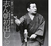 Shincho Kokontei - Shincho Hatsudashi (7) Miyatogawa / Katabou / Nozarashi [Japan CD] MHCL-2365