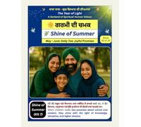 Shine of Summer - Main Book (Book 19 of 33): A bilingual values-based daily promise book for children and families (GurGyan Digital School - Self Study Course 1 (Worldwide Edition))