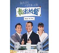 "Shine On You" (US Version)(In Cantonese w/ Chinese & English Subtitled) Hong Kong TVB 30 Episode Drama Series ~Bobby Au-Yeung , Kenix Kwok , Michael Tiu , Paul Chun Pui , Yeung Sze Ki