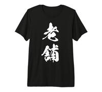 SHINISE 老舗 - Caligrafía Japonesa, Atemporal Auténtico Camiseta Premium