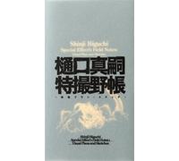 Shinji Higuchi Special Effect's Field Notes /anglais/japonais: Visual Plans and Sketches