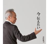 SHINJI TANIMURA – Ima Tsutae Tai