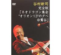 Shinji Tanimura - Kanzenban [Neo Dragon Shukai O [Alemania] [DVD]