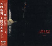 Shinji Tanimura - Ningen Kousaten: Human Scramble