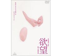 Shinohara Tetsuo - Yokubo [Edizione: Giappone] [Italia] [DVD]