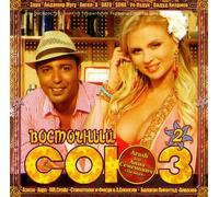 Shinshilly - Various Artists. Soyuz vostochnyy 2 [Various Artists. Союз восточный 2]