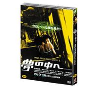 Shion Sono - Movie DVD - Into A Dream, 2005 (Region code : all) (Korea Edition)
