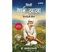 Shirdi Sai Baba: An Inspiring Life