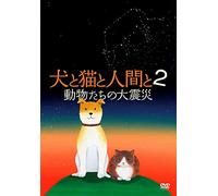 Shishido Daisuke - Dogs.Cats & Humans 2 Doubutsu Tachi No Daishinsai [Edizione: Giappone] [Italia] [DVD]